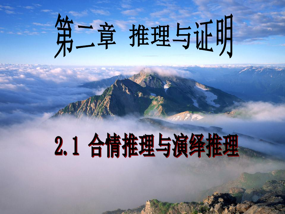 合情推理上课_第1页
