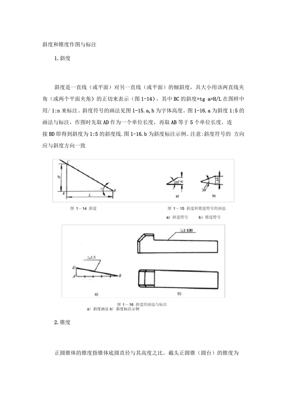 CAD斜度和锥度作图及标注_第1页