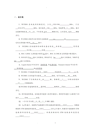 WCDMA題庫(kù)答案