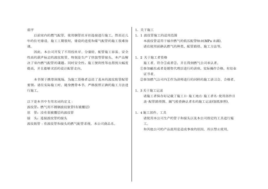日立波纹管的安装规范_第1页