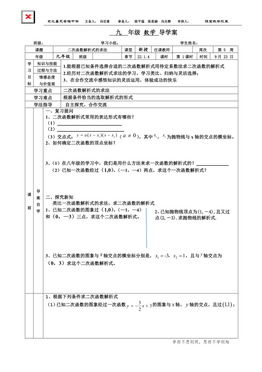 22.1.4二次函数解析式的求法_第1页