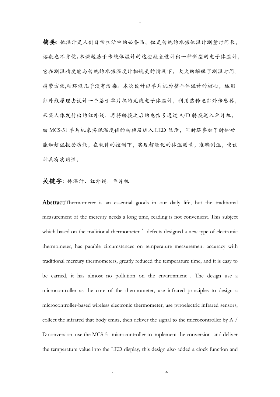 红外电子体温计的方案与对策二_第1页