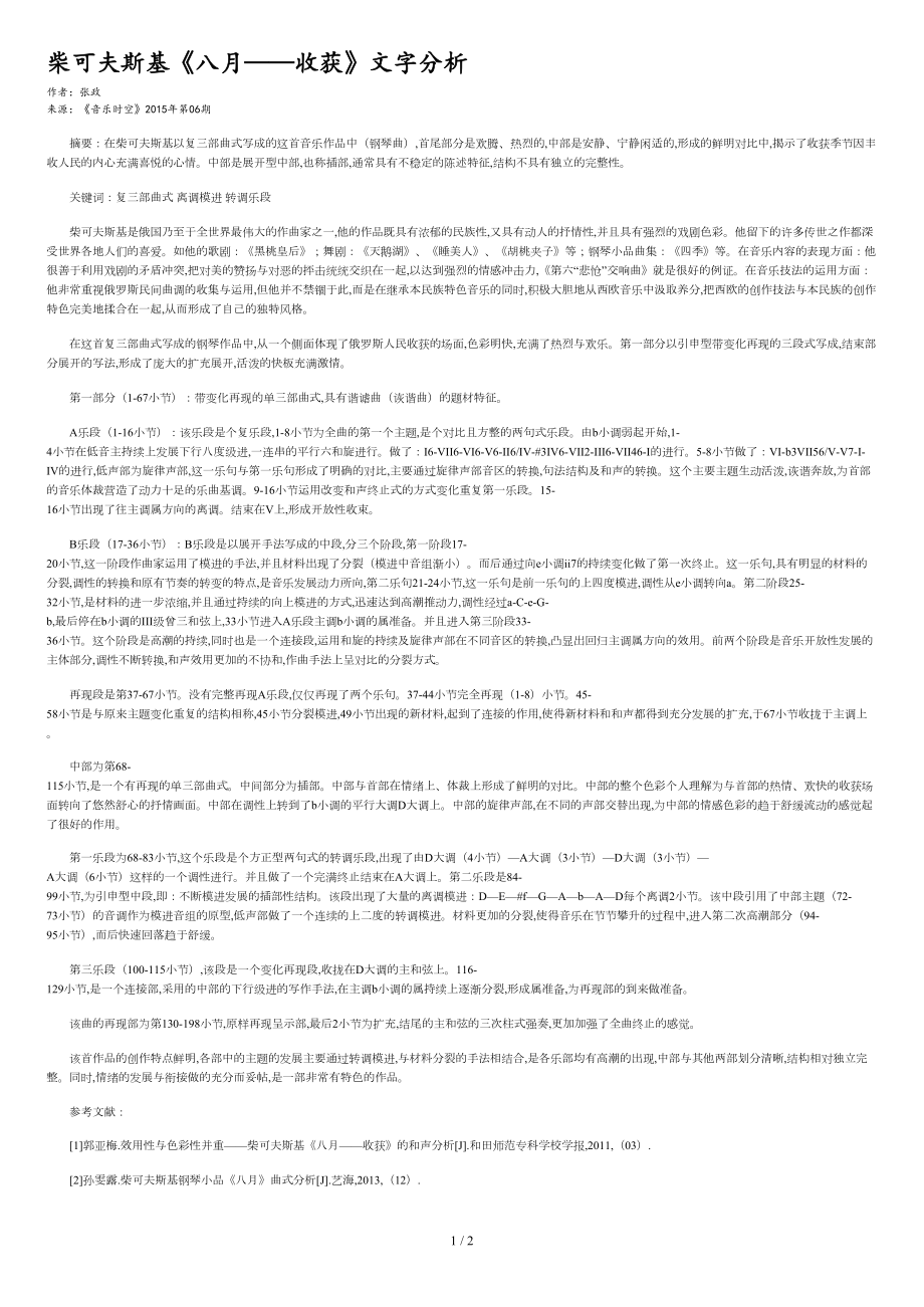 柴可夫斯基《八月——收获》文字分析_第1页
