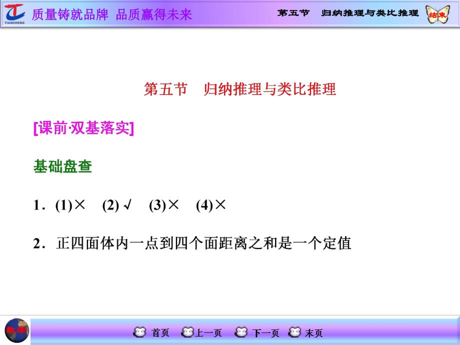第五节归纳推理与类比推理_第1页