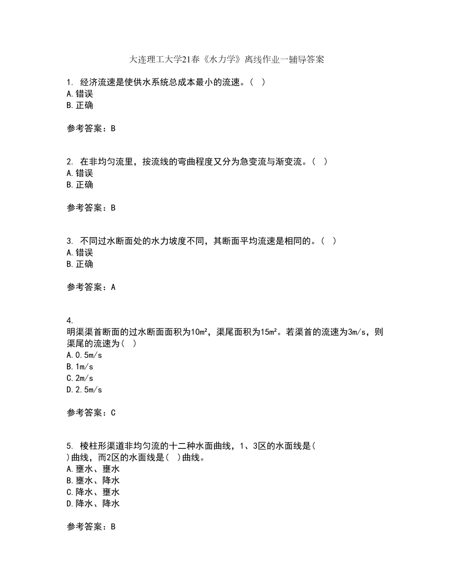 大连理工大学21春《水力学》离线作业一辅导答案89_第1页