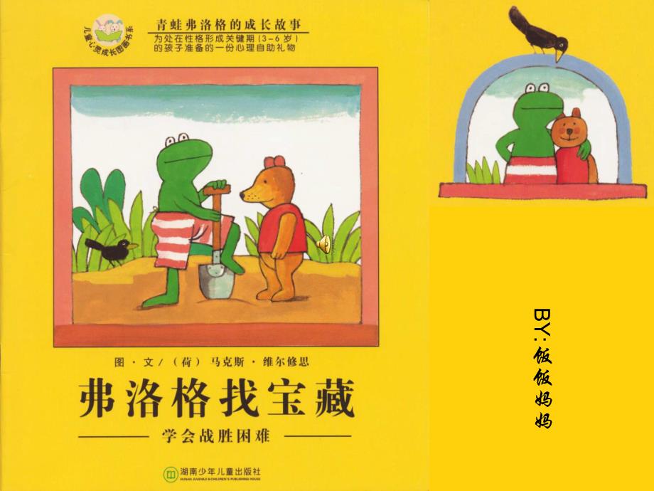 弗洛格找宝藏_第1页