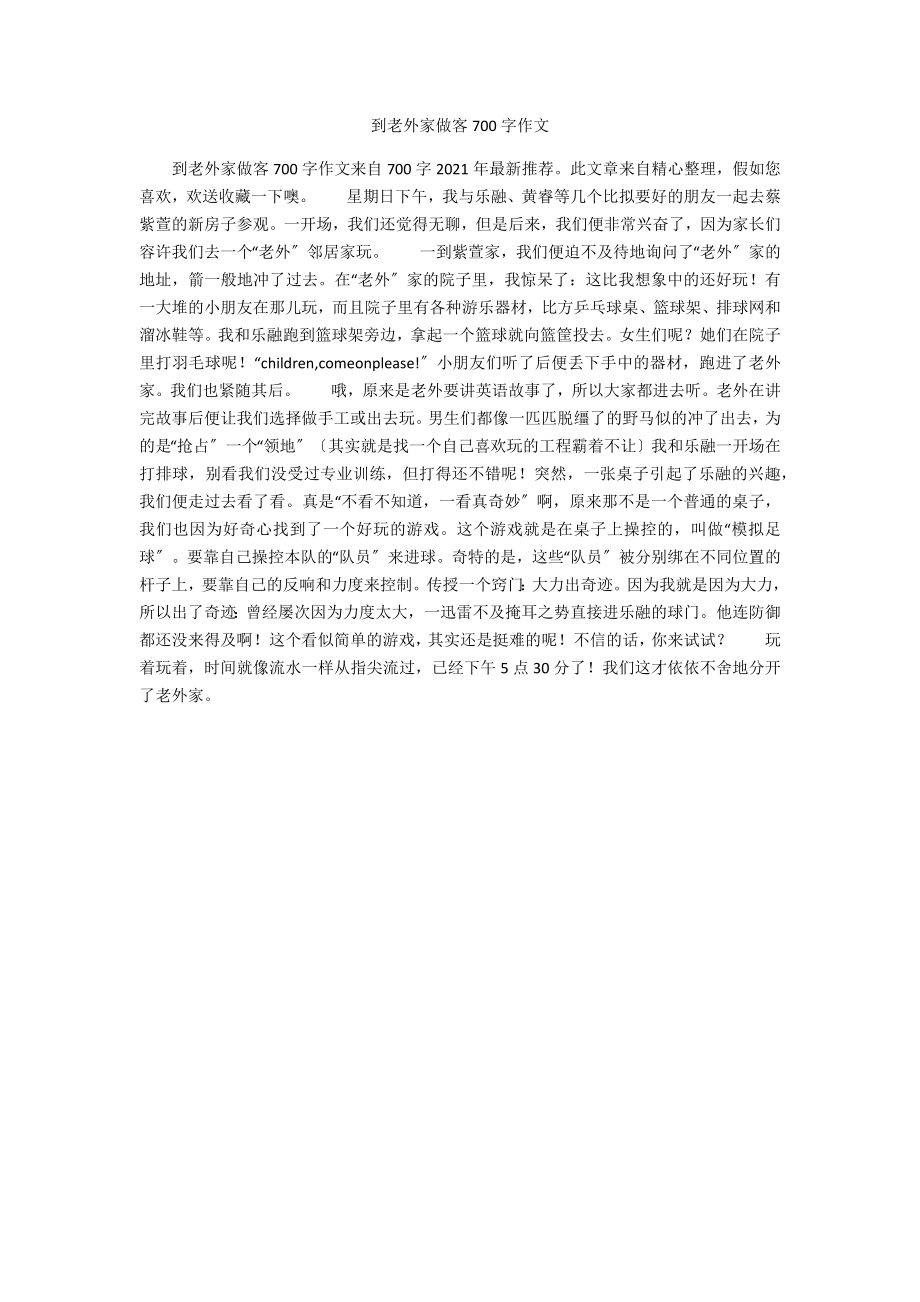 到老外家做客700字作文_第1页
