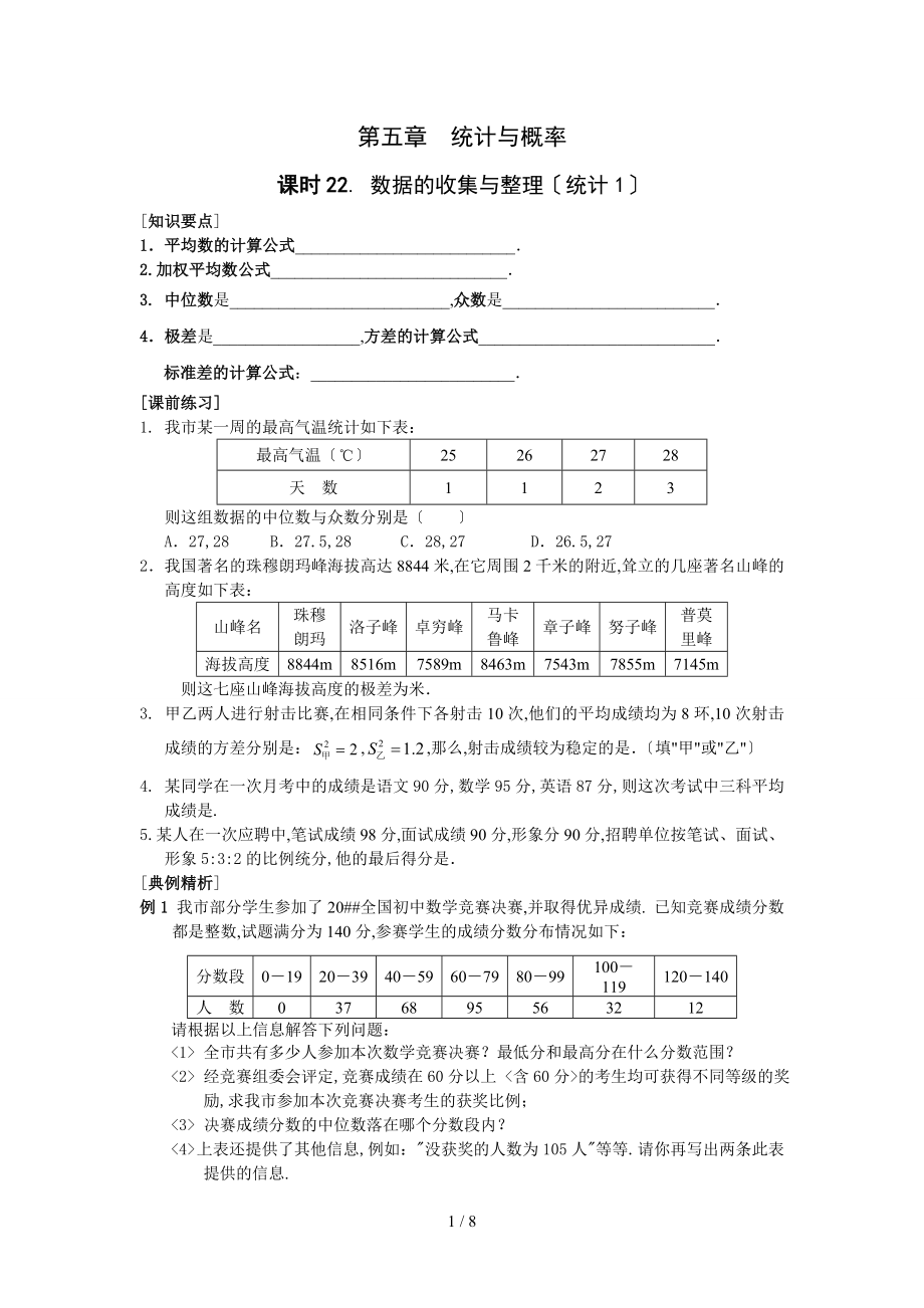 北师大版14年集训05讲义统计与概率_第1页