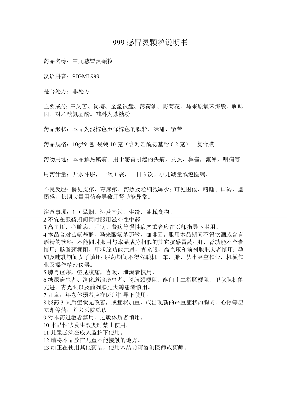 三九感冒灵说明书_第1页