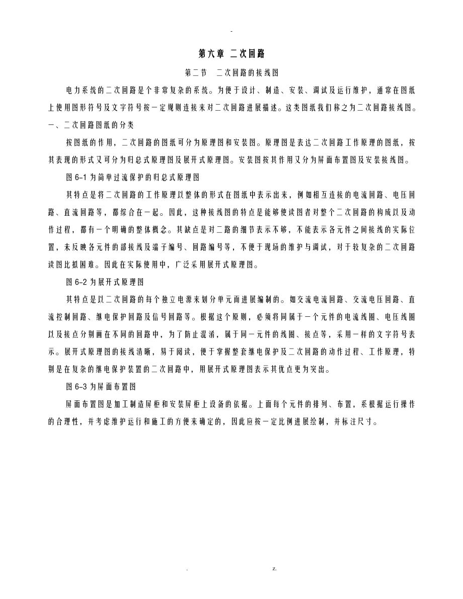 二次回路的接线图_第1页