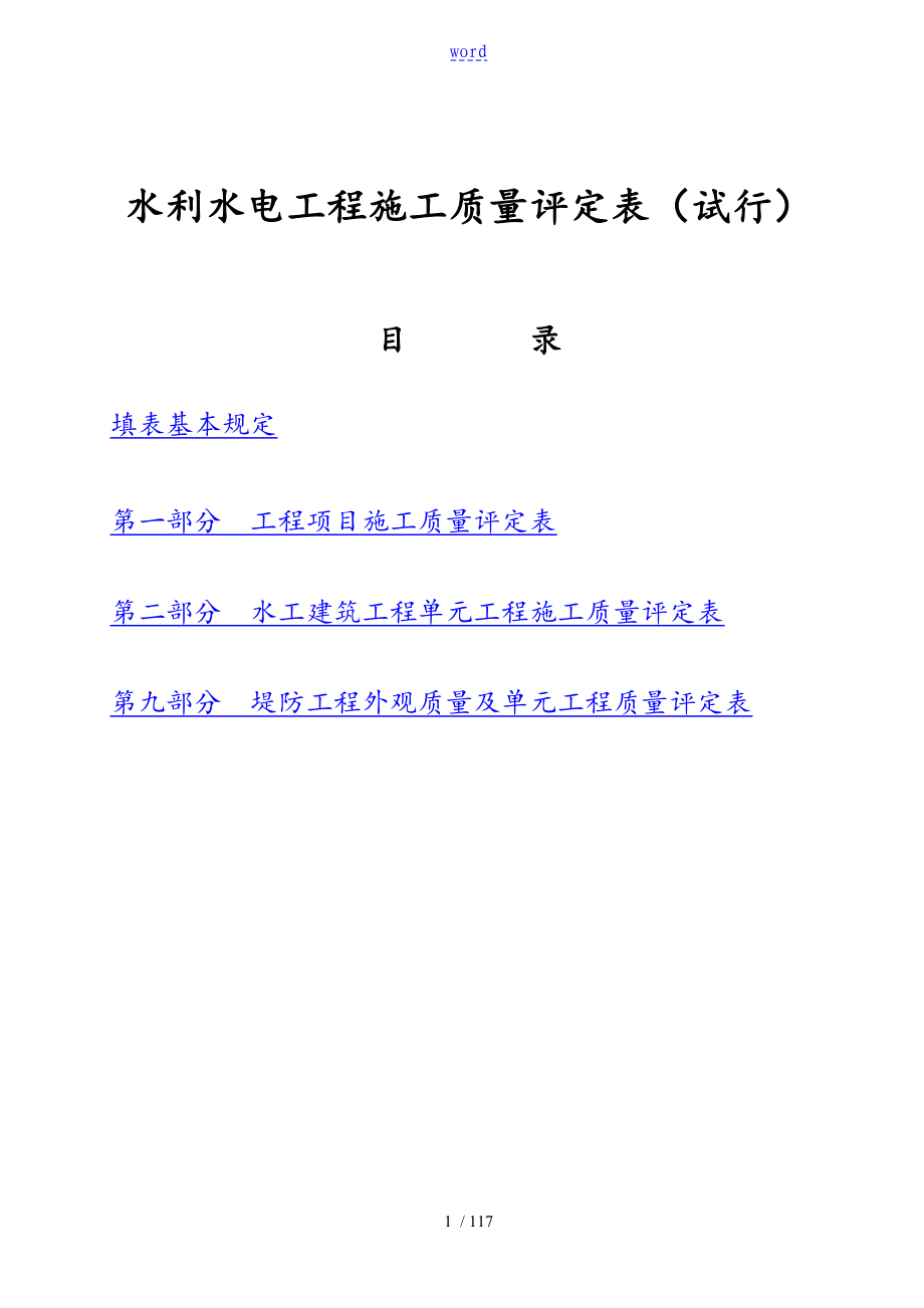 水利工程全套三检表格及填写范例_第1页