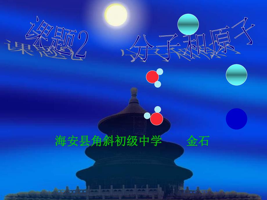 分子与原子（02）_第1页