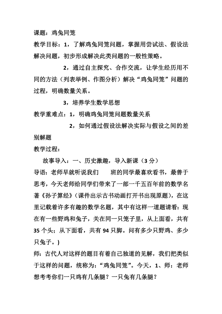 鸡兔同笼电子版教案_第1页