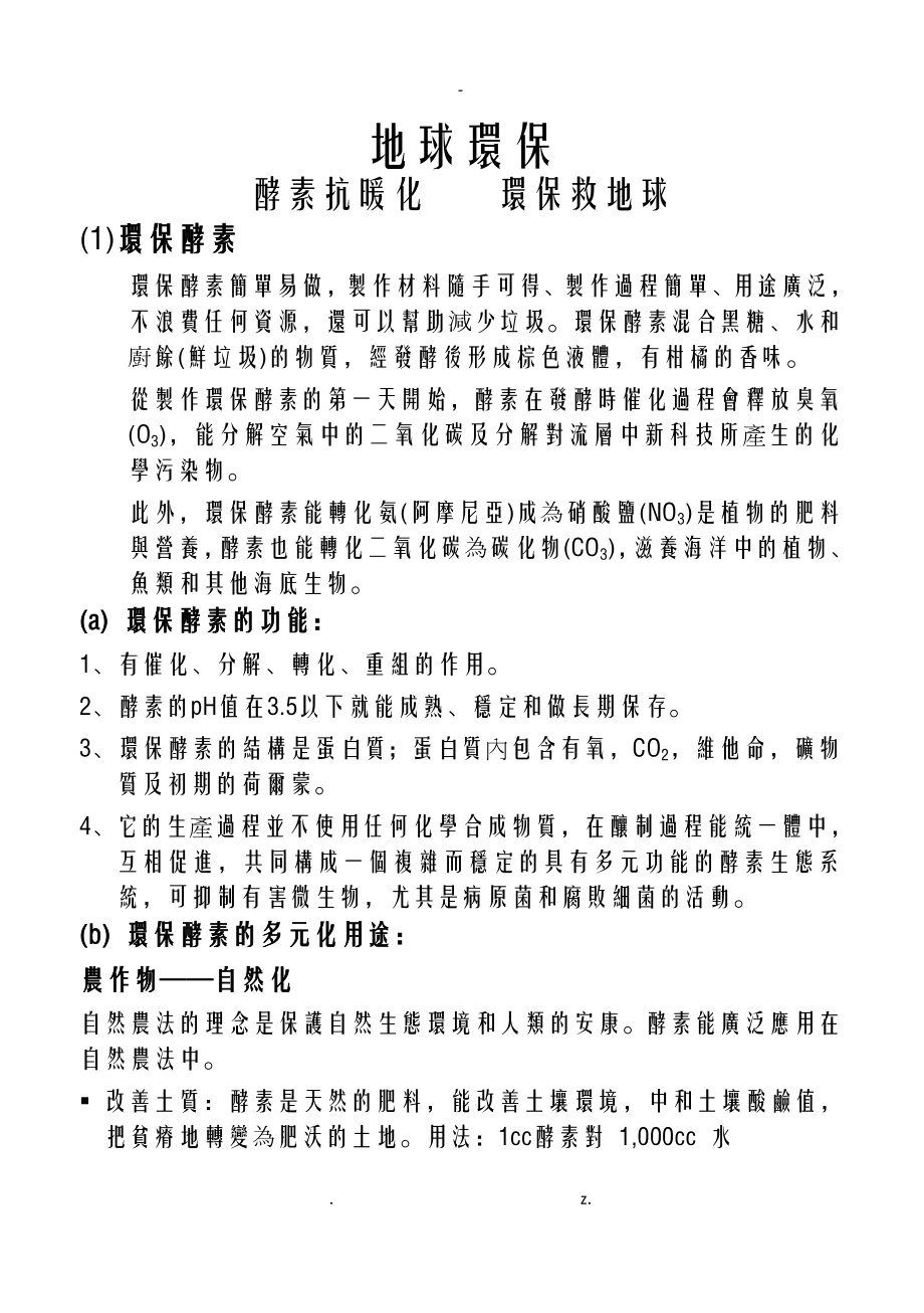 温秀枝酵素手册_第1页