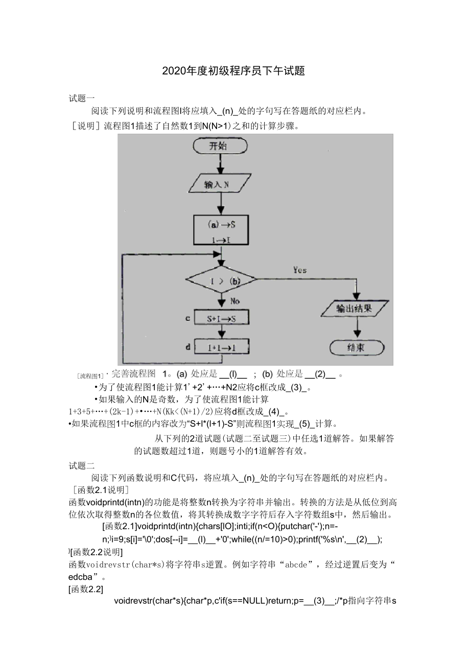 2020年度初级程序员下午试题_第1页