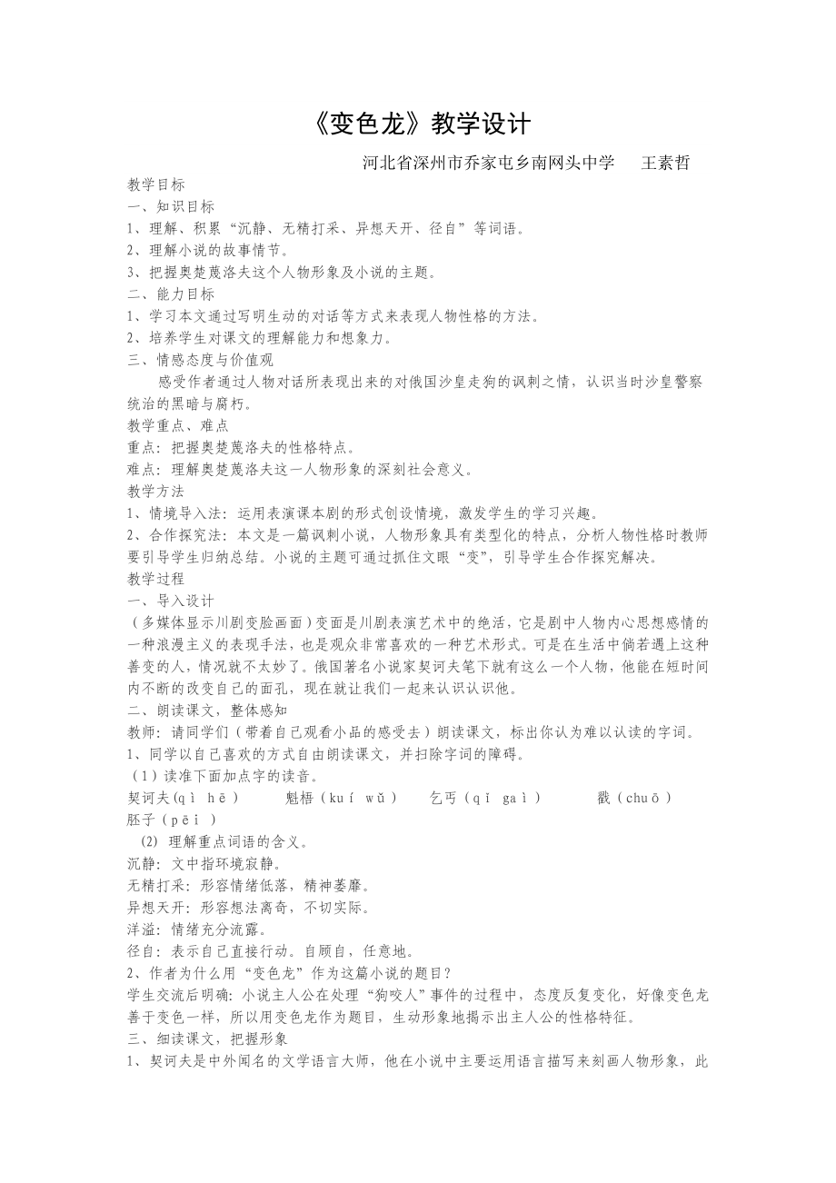 《变色龙》板书设计及说明郑满红_第1页