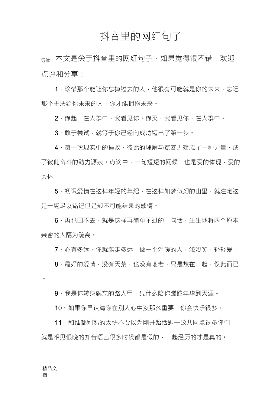 抖音里的网红句子教学提纲_第1页