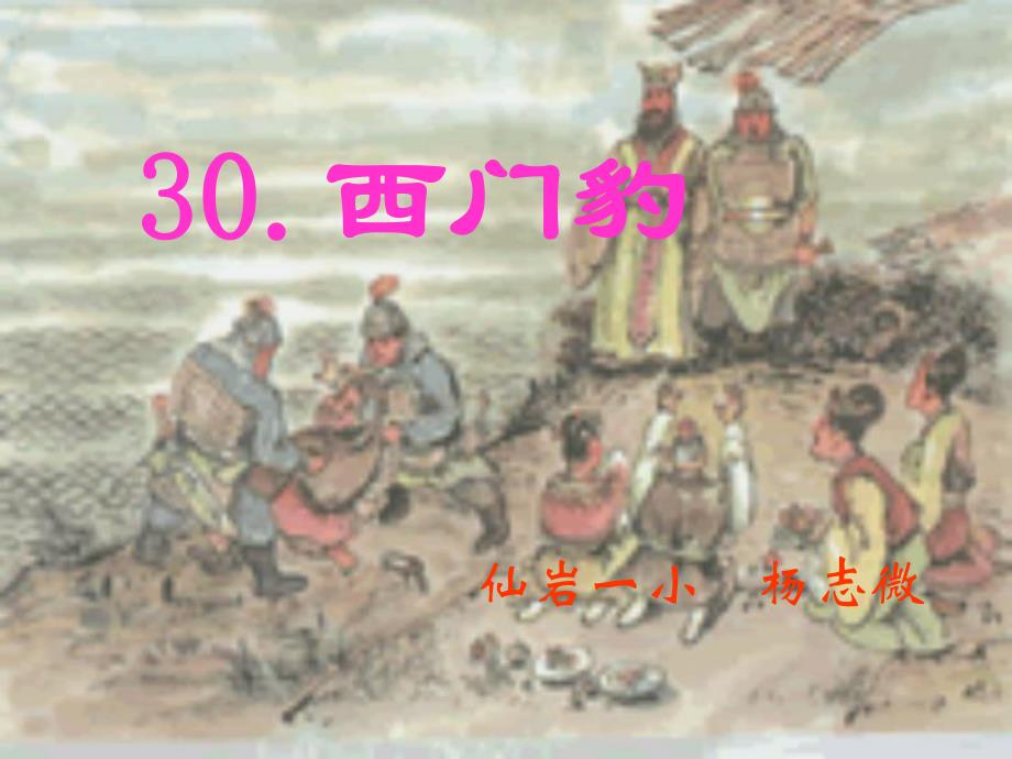 西门豹 (3)_第1页
