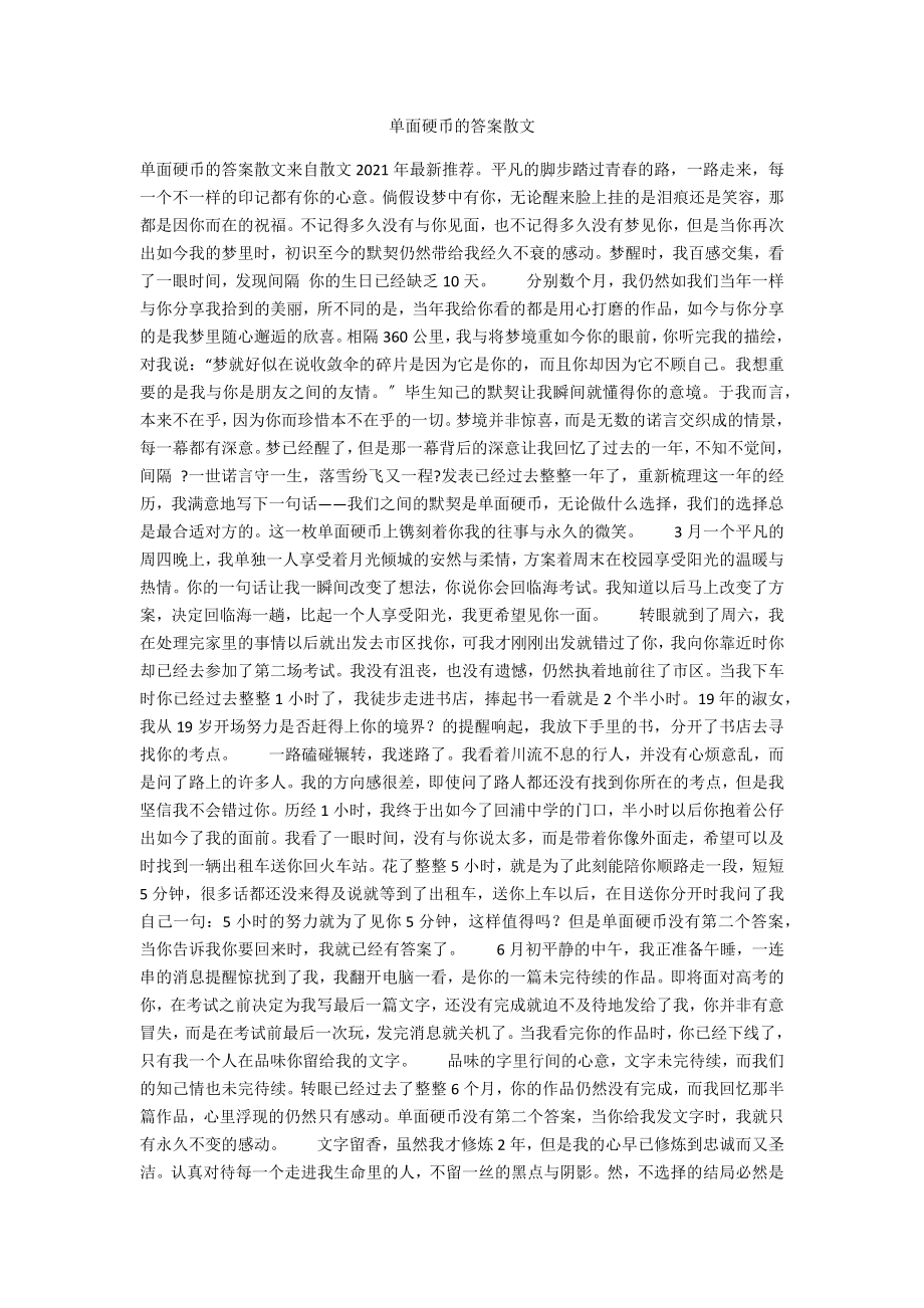 单面硬币的答案散文_第1页