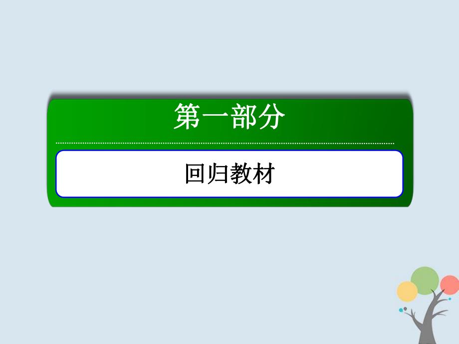 2020版高考英语一轮总复习 2-2 Unit 2 The Olympic Games课件 新人教版必修2_第1页