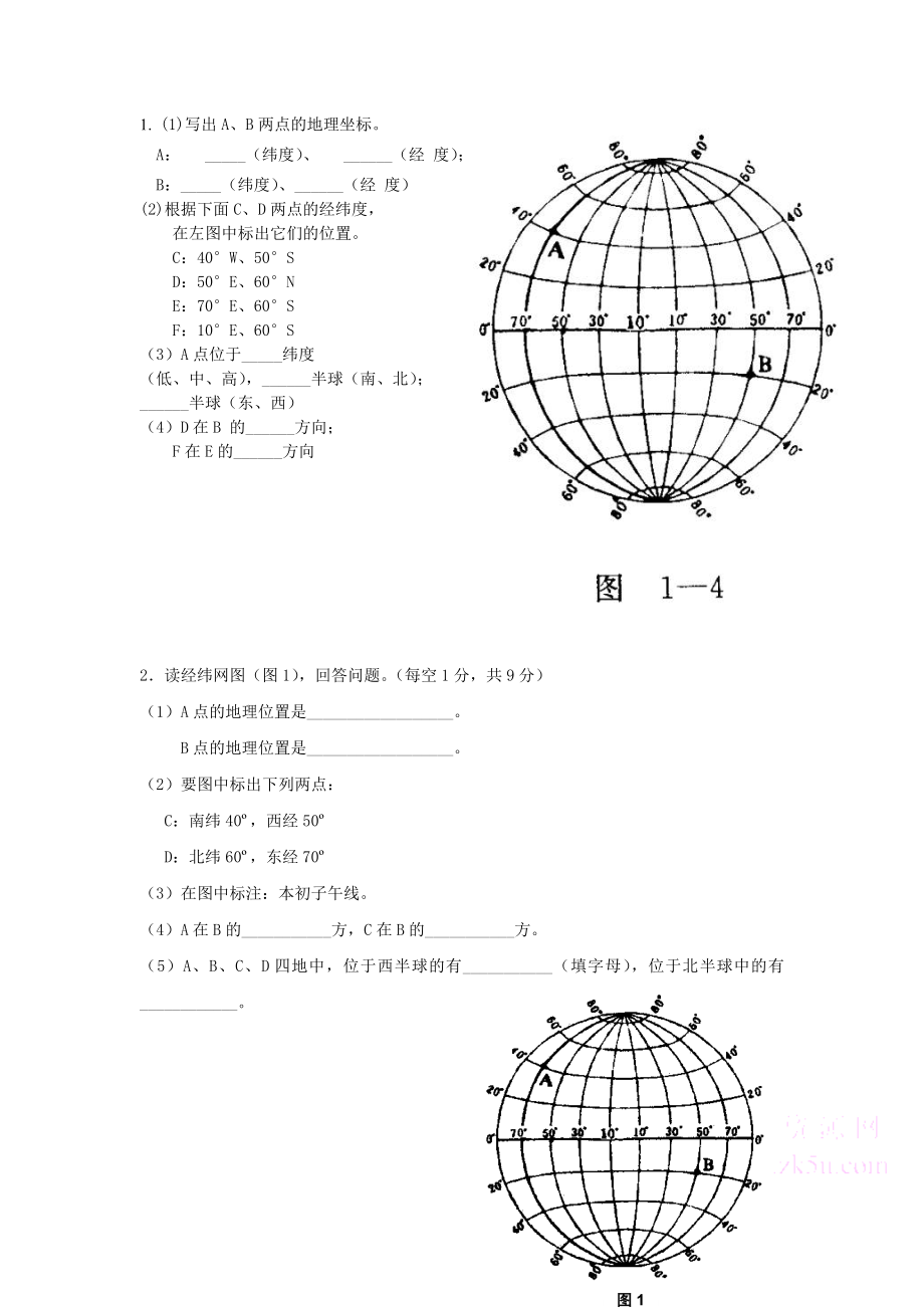 七年级地理上册-经纬线、半球划分_第1页