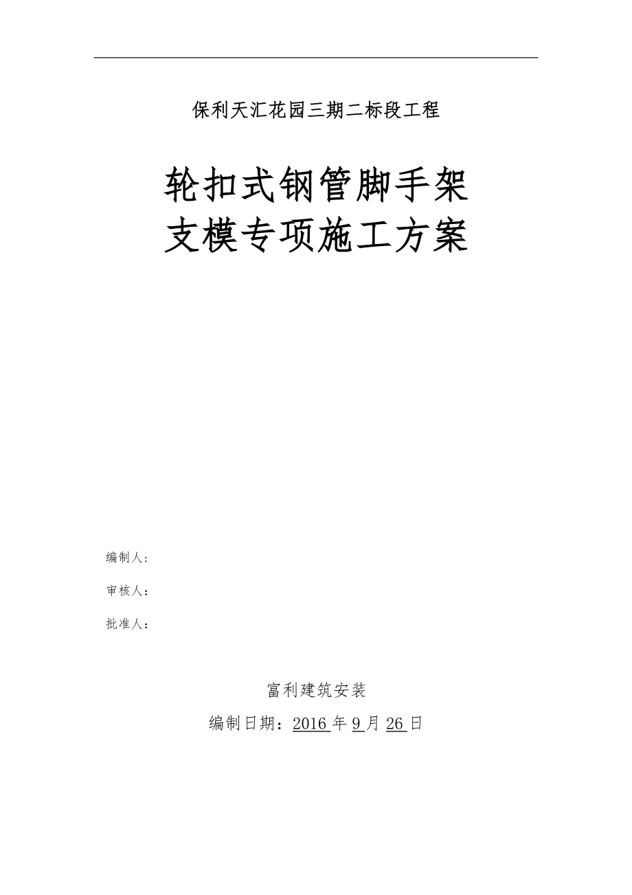 标准层轮扣式脚手架支模方案_第1页