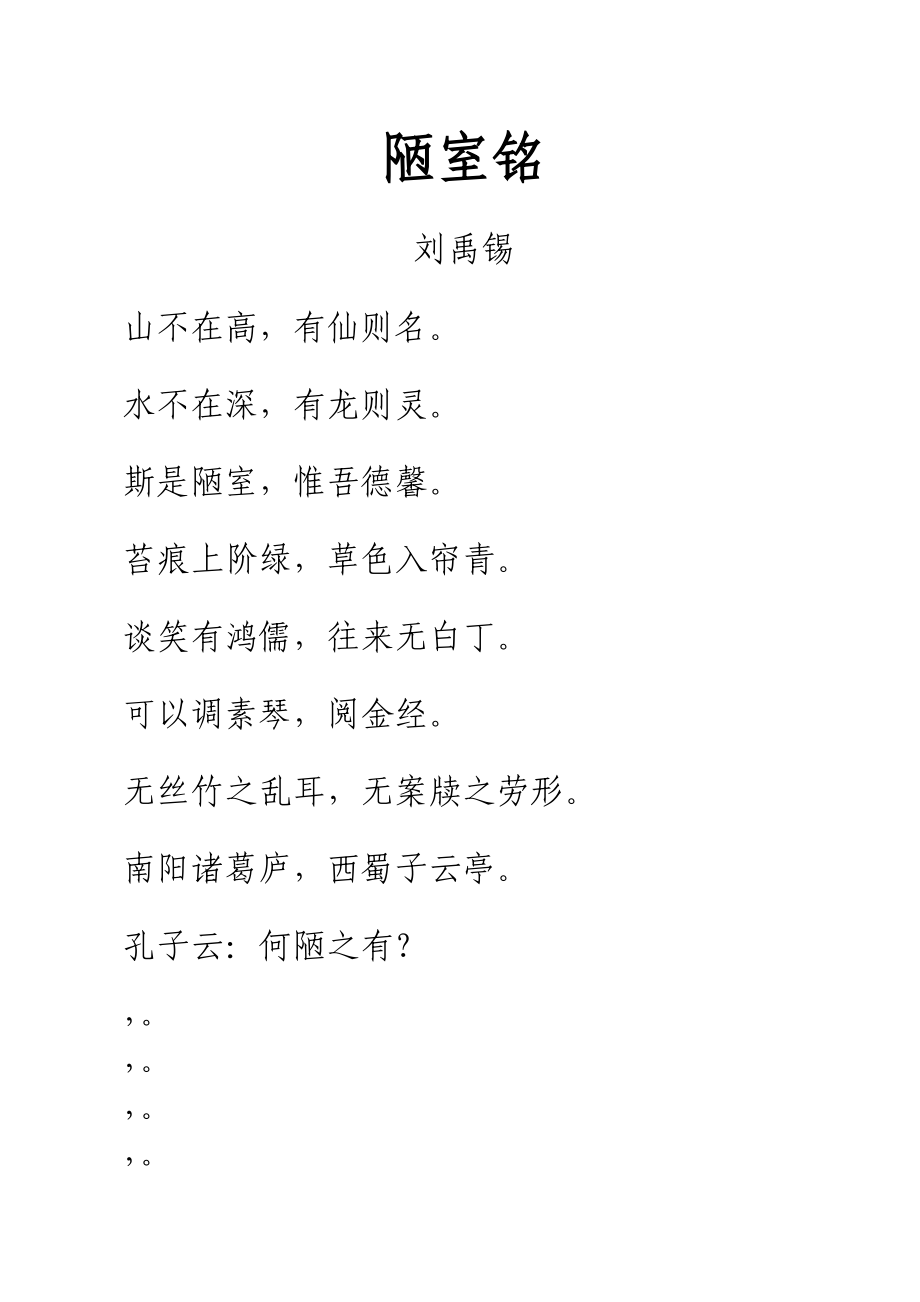 古文《陋室铭》拼音及解释整理_第1页