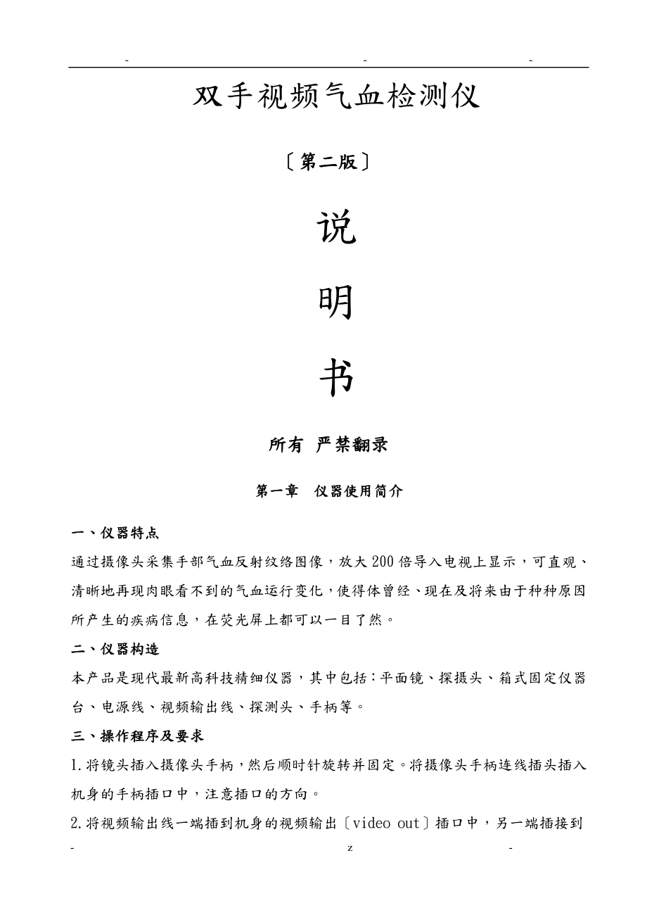 双手视频气血手诊说明书_第1页