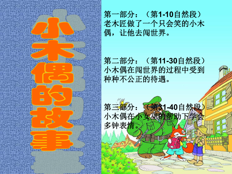12、小木偶的故事(1)_第1页