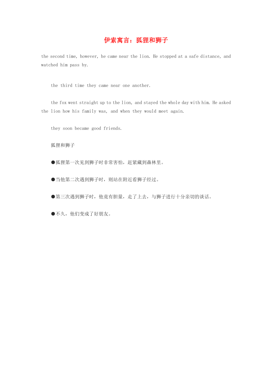2015年高中英语 读伊索寓言 狐狸和狮子素材_第1页