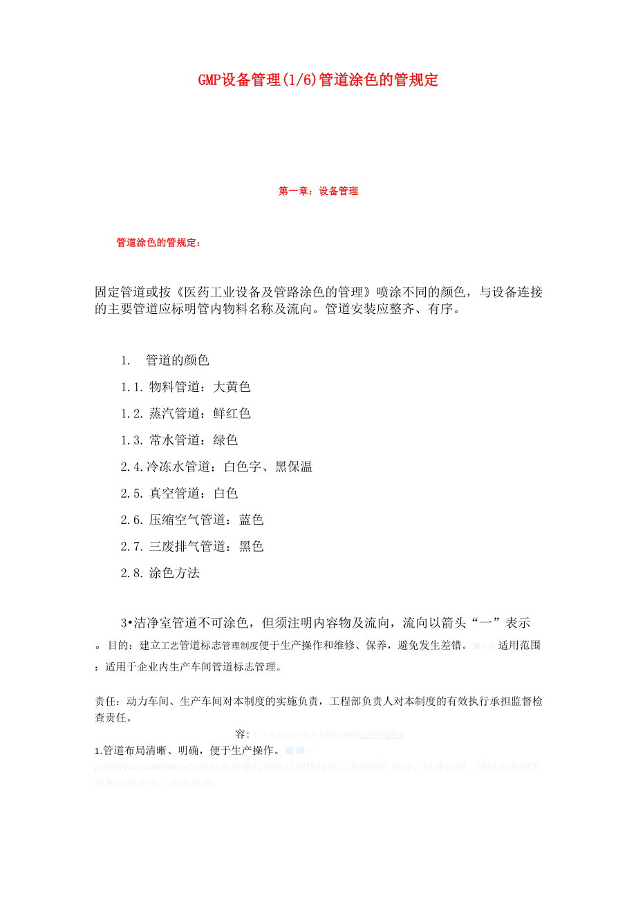 GMP管道涂色管理规定_第1页