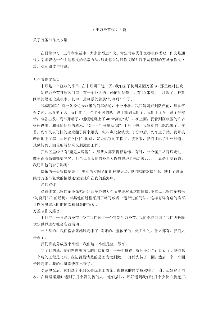 关于万圣节作文5篇_第1页