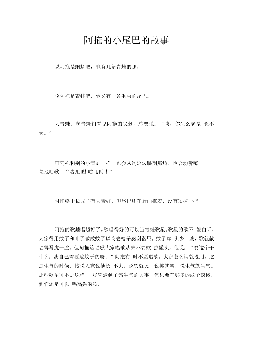 阿拖的小尾巴的故事_第1页