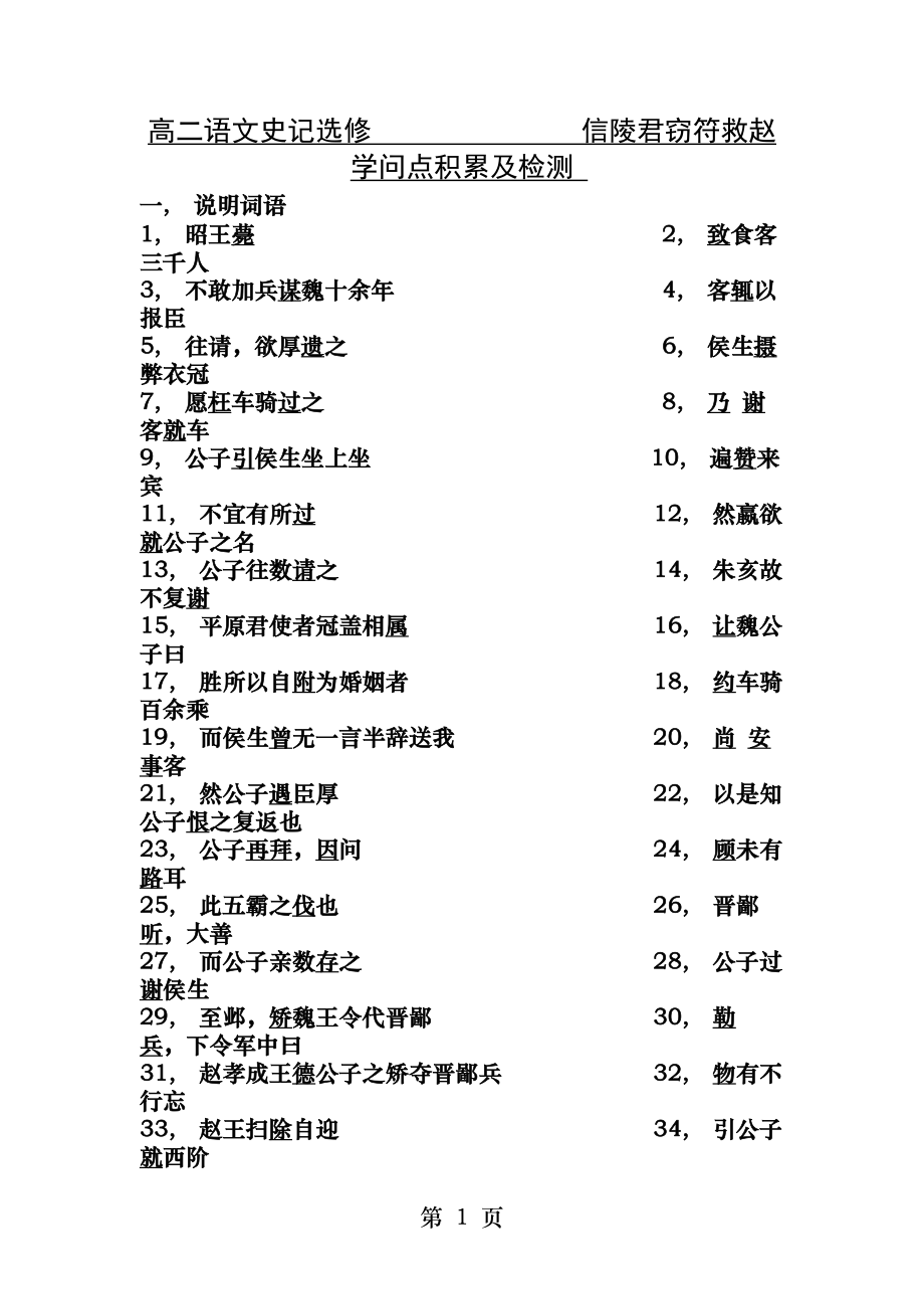 信陵君窃符救赵知识点及检测_第1页