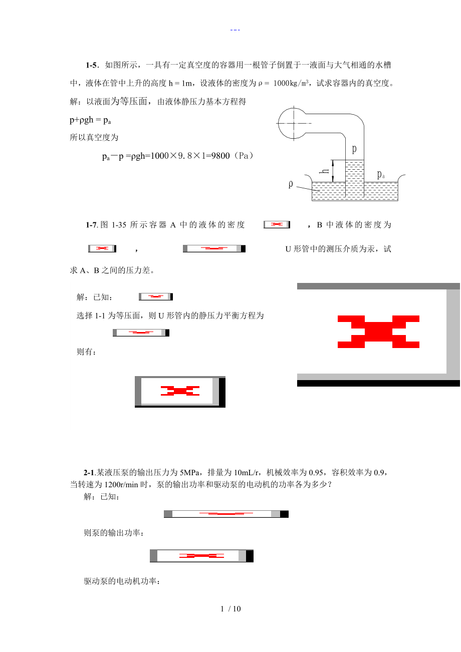 液压和气压传动课后答案解析第四版_第1页