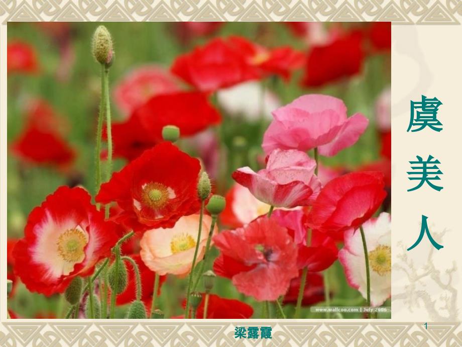李煜《虞美人》_第1页