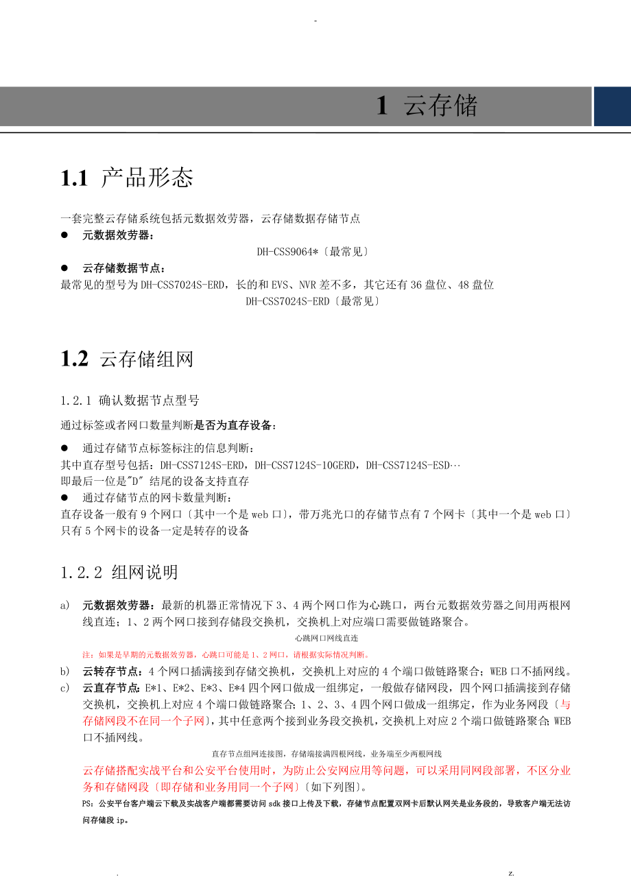 大华监控云存储部署方案_第1页