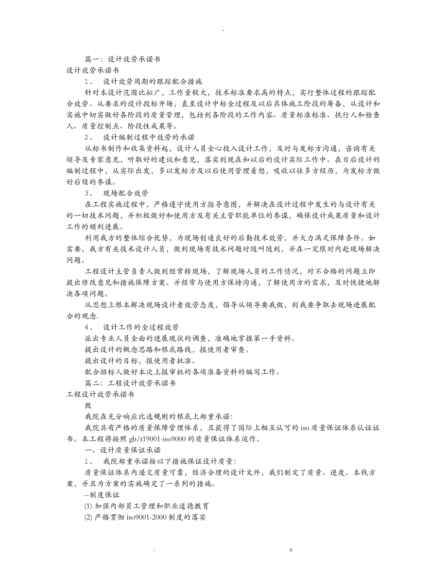 设计服务承诺书共10篇_第1页