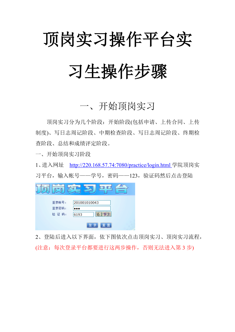 水利水电顶岗实习日志之详细步骤_第1页