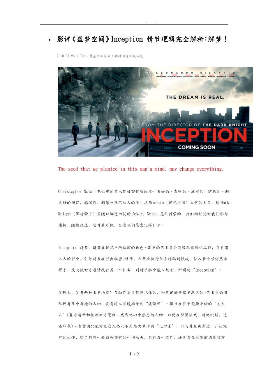 影评盗梦空间Inception情节逻辑完全解析解梦_第1页
