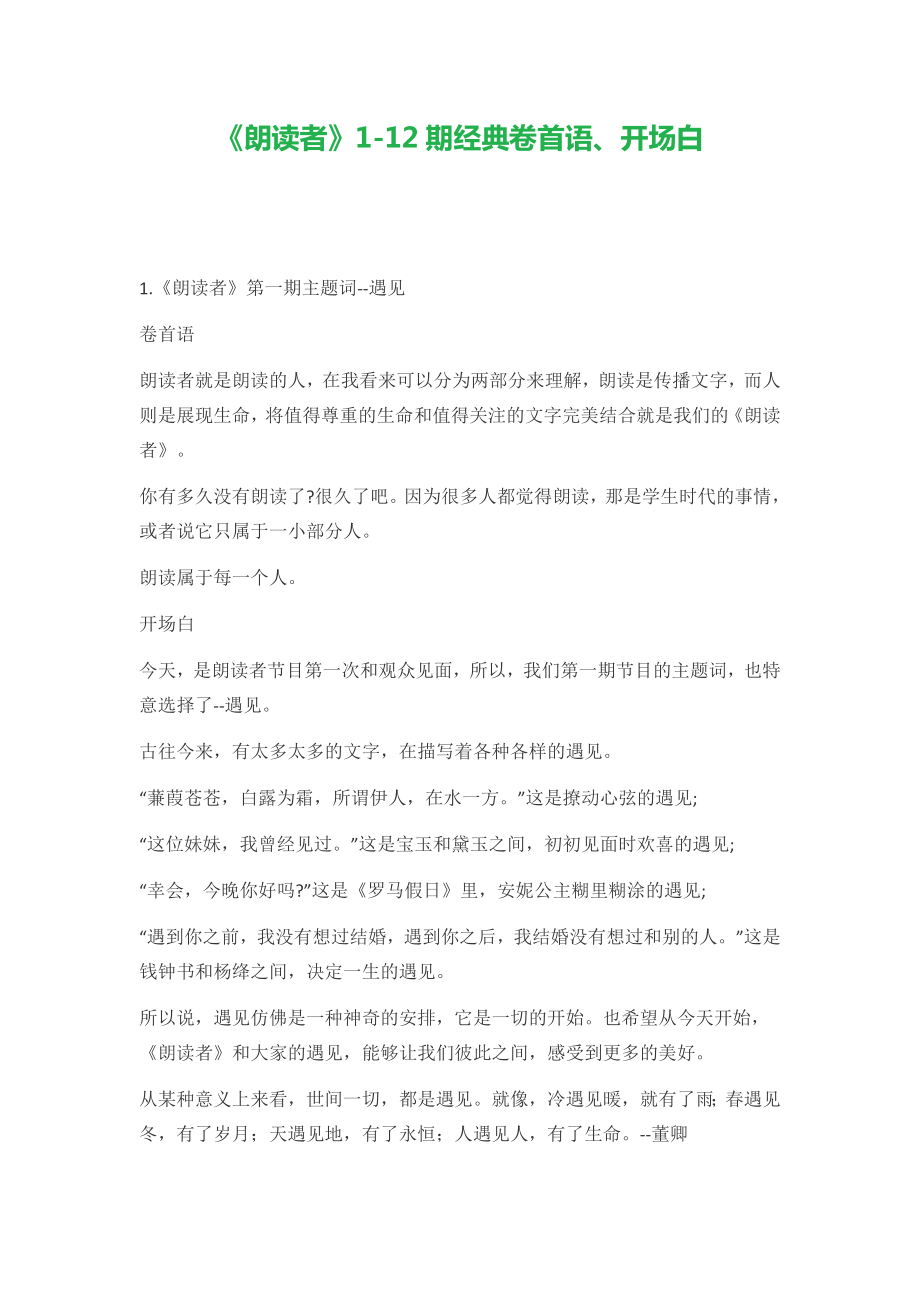 《朗读者》1-12期经典卷首语、开场白_第1页