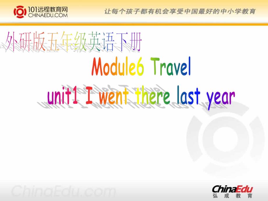 外研社(新标准)(三年级起点)小学五下_Module_6_Travel_Unit_1_I_went_there_last_year_课件_第1页