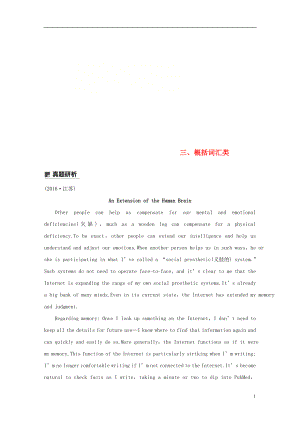 （江蘇專用）2019高考英語二輪增分策略 專題四 任務型閱讀 第二節(jié) 分類突破 三 概括詞匯類優(yōu)選習題