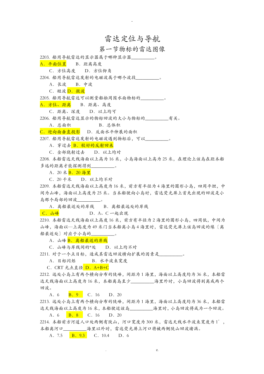 雷达定位及导航习题及答案_第1页