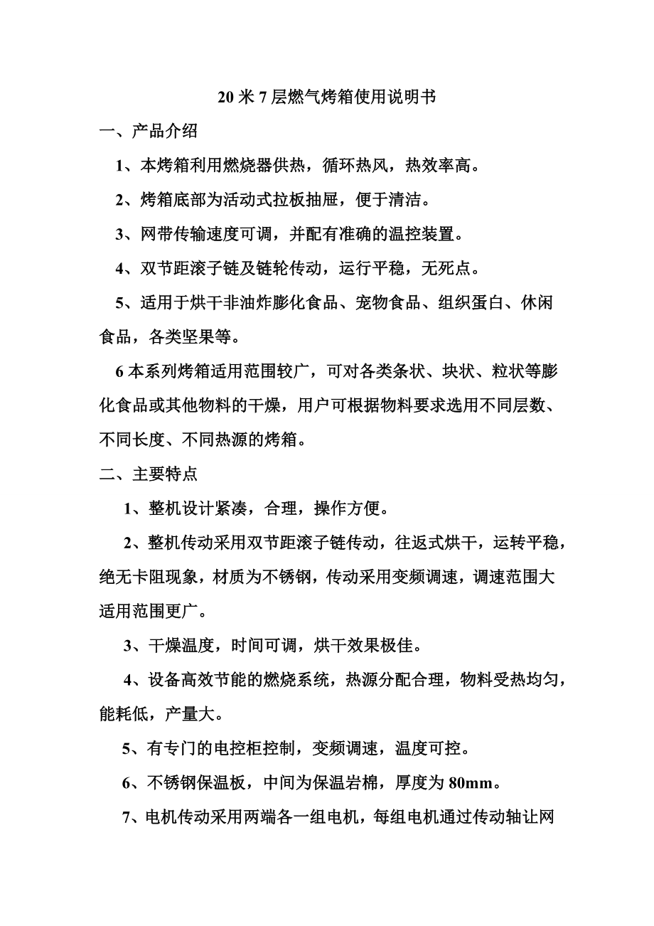 米层燃油烤箱使用说明书_第1页