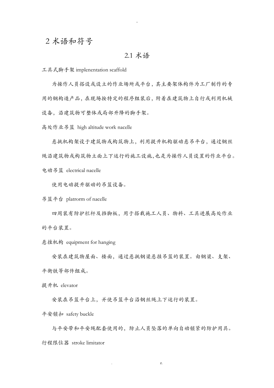 吊篮安装和使用规范_第1页