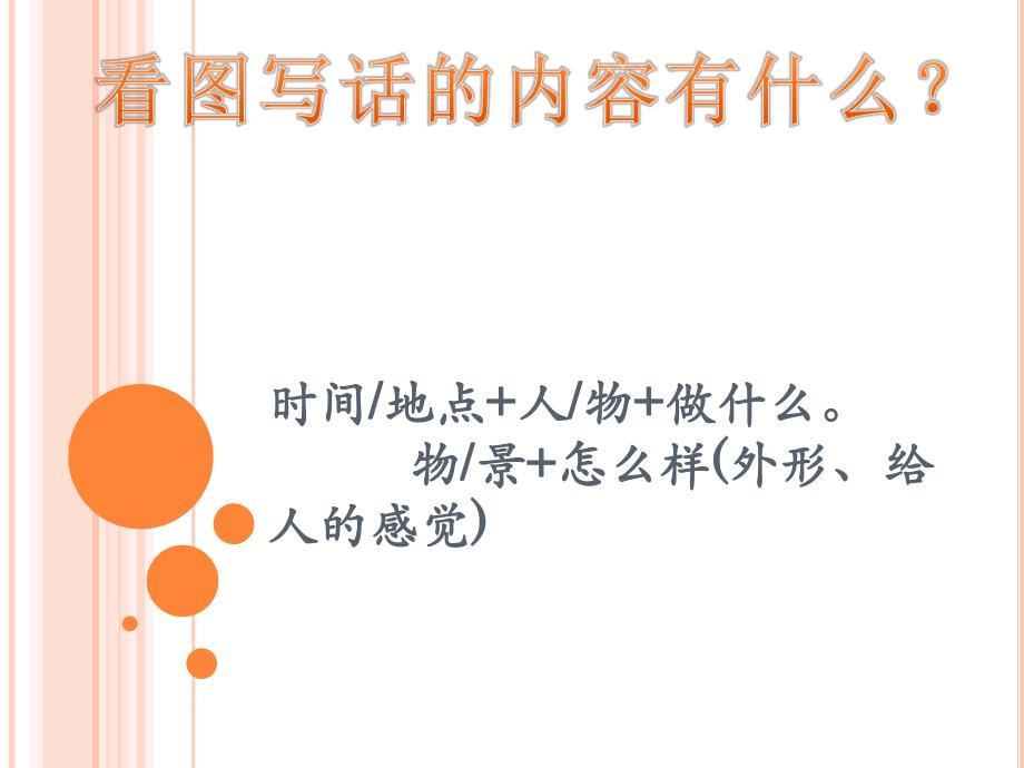 一二年级看图写话_第1页