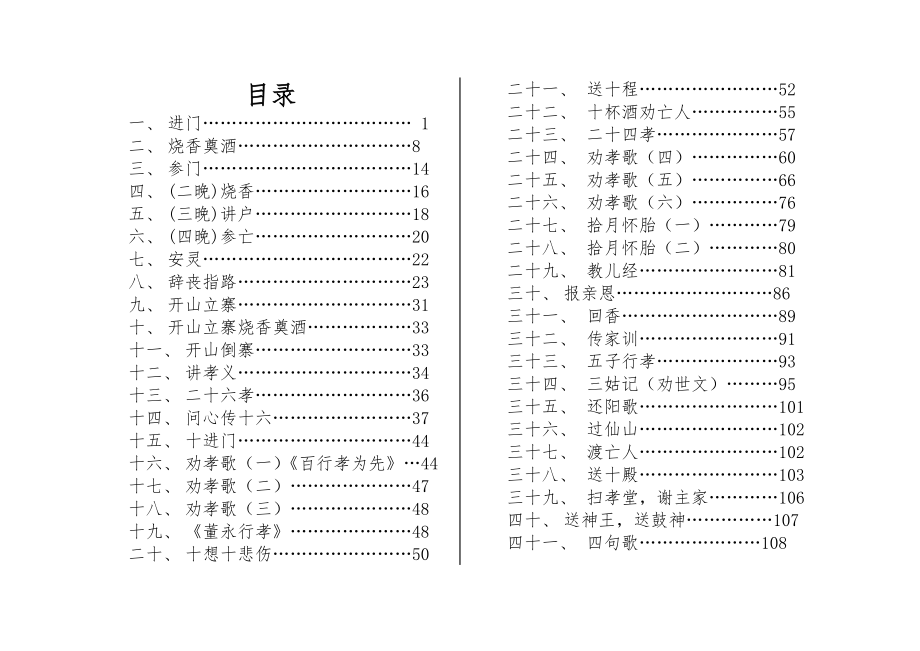 孝歌歌词目录_第1页