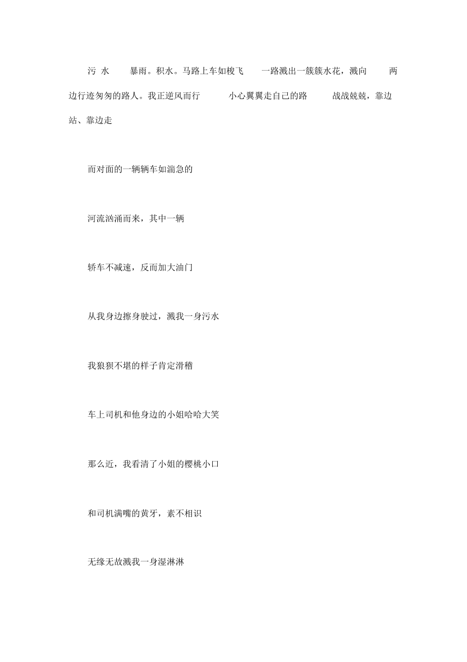 组诗赶路(组诗)_第1页