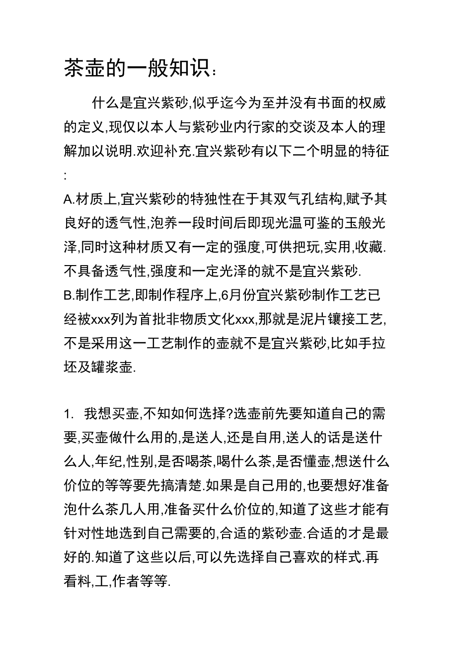 茶壶的一般知识_第1页
